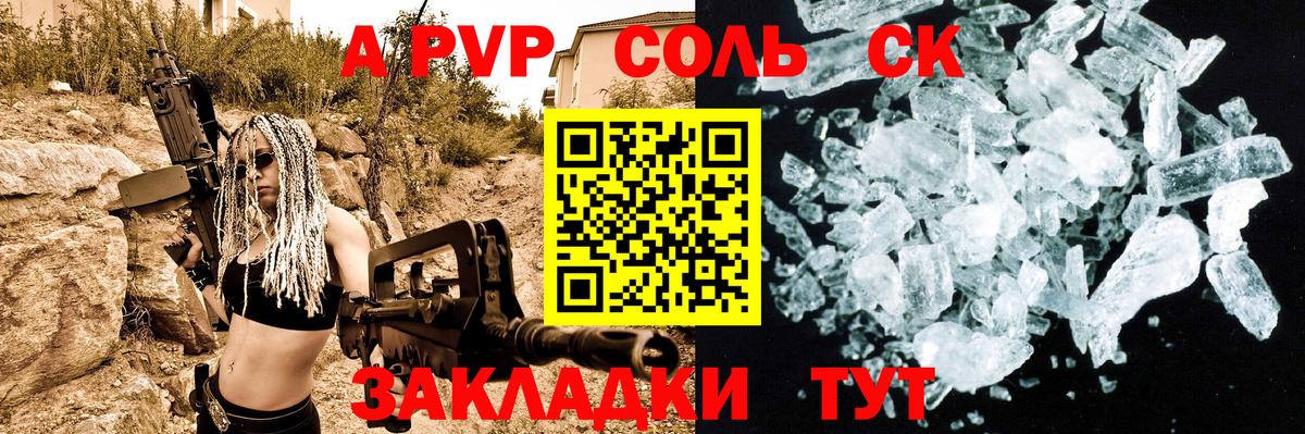 Alfa_PVP VHQ Новотроицк
