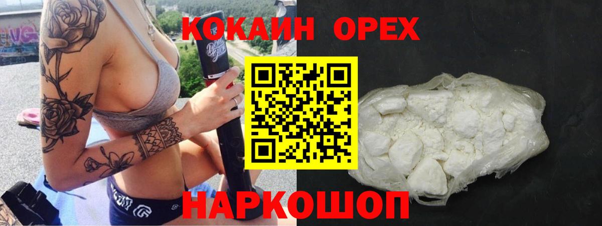 КОКАИН 99% Новотроицк