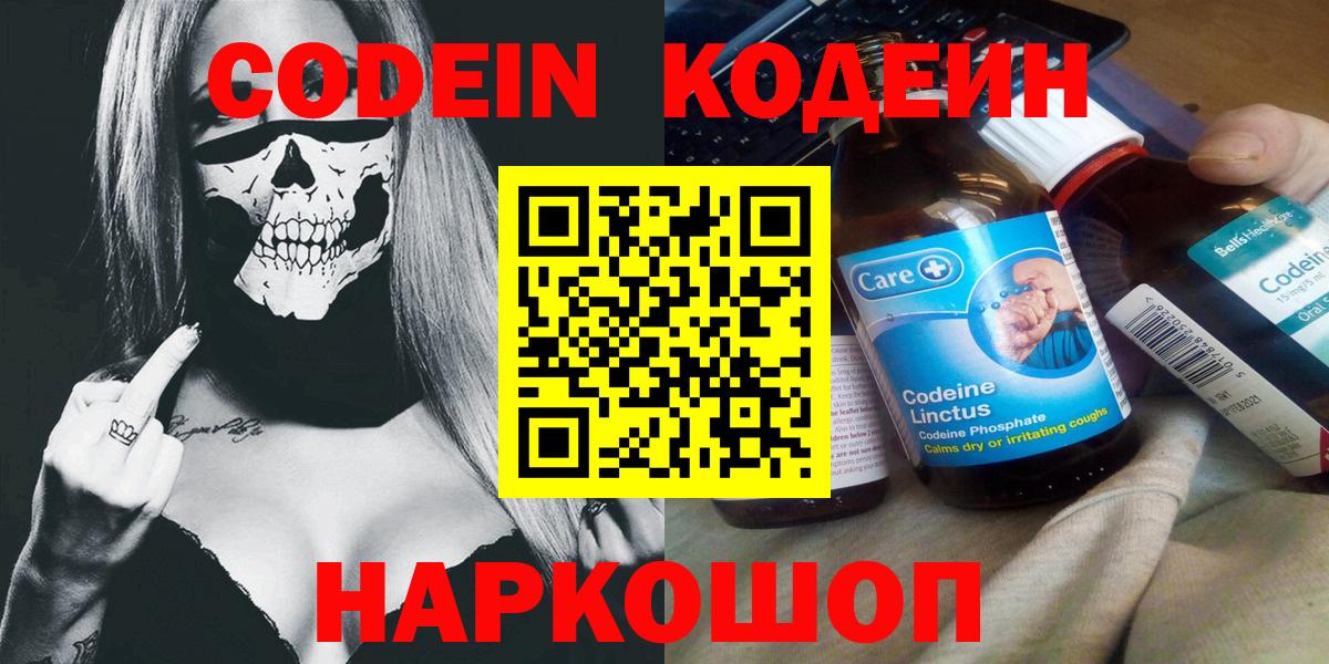 Кодеин напиток Lean (лин)  Вход с VPN  Новотроицк  Кодеин напиток Lean (лин) 