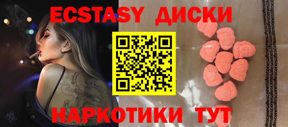 Экстази XTC Новотроицк