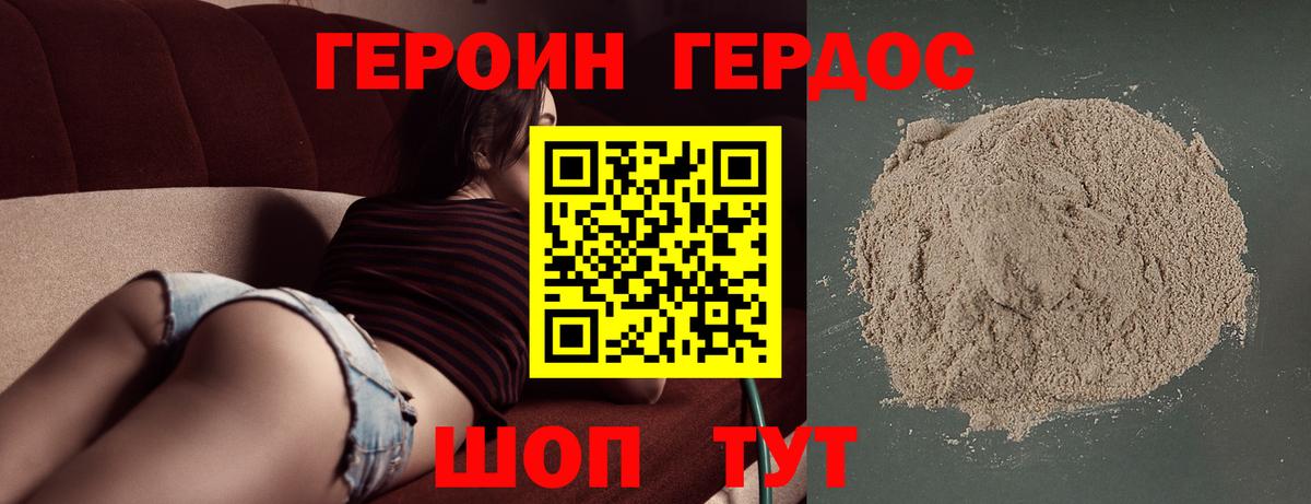 Героин белый Новотроицк