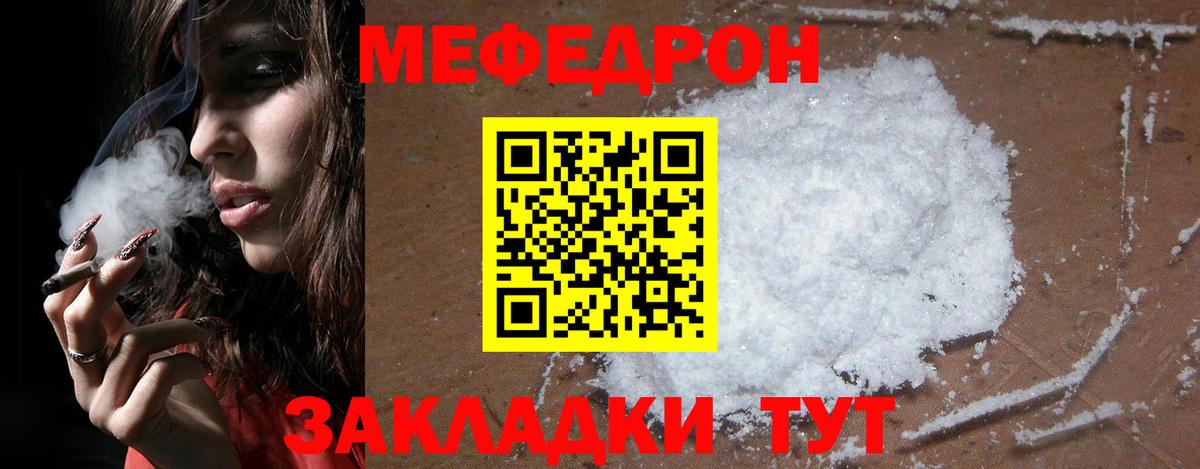 Меф кристаллы  Мефедрон  Вход с VPN  Новотроицк  Меф мука  МЕФ 