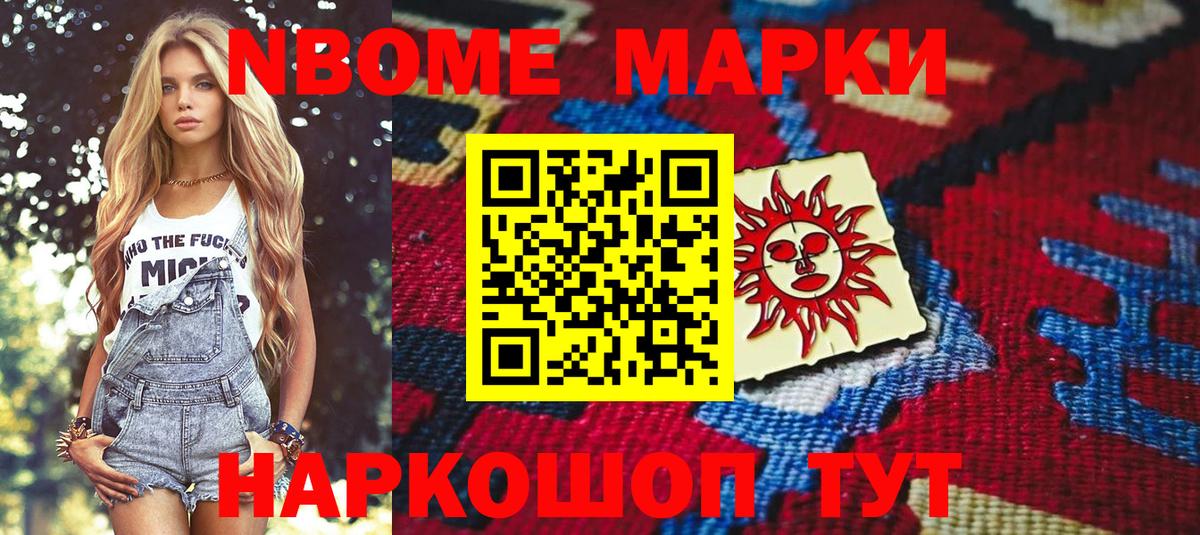 Марки 25I-NBOMe 1,5мг Новотроицк