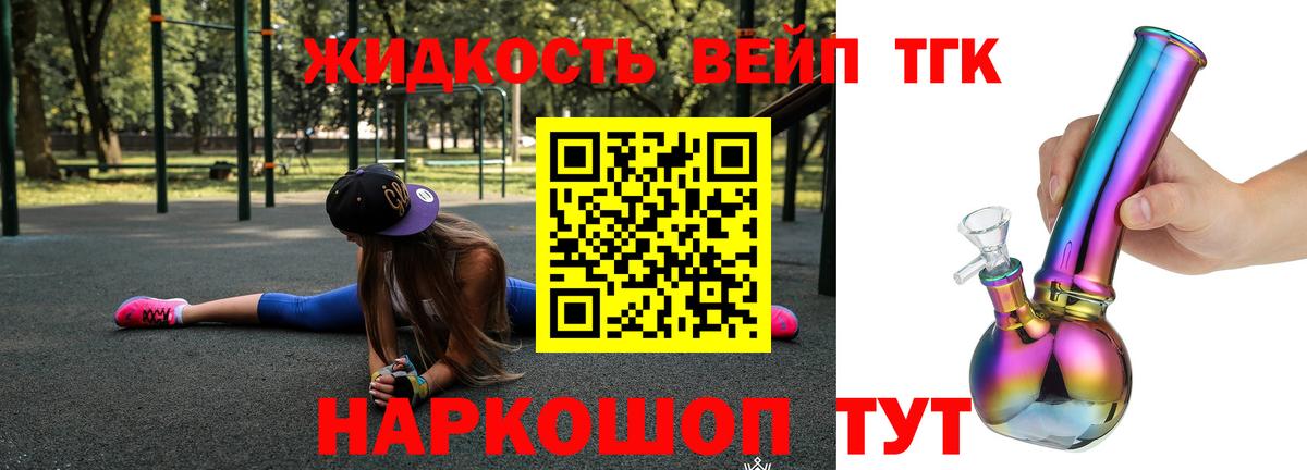 ТГК вейп  Вход с VPN  Новотроицк  Дистиллят ТГК вейп 